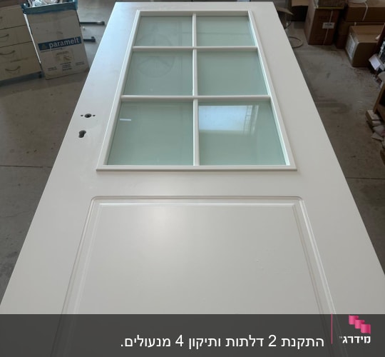 דלת לבנה עם חלון זכוכית מחולק לשישה חלקים